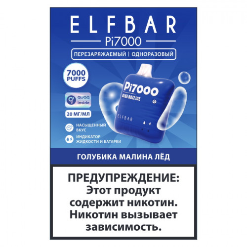 Электронная сигарета Эльф Бар Пи 7000 затяжек Голубика Малина Лёд (Elf Bar Pi 7000)